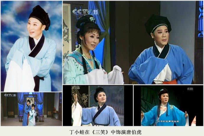 越剧毕派小生丁小蛙