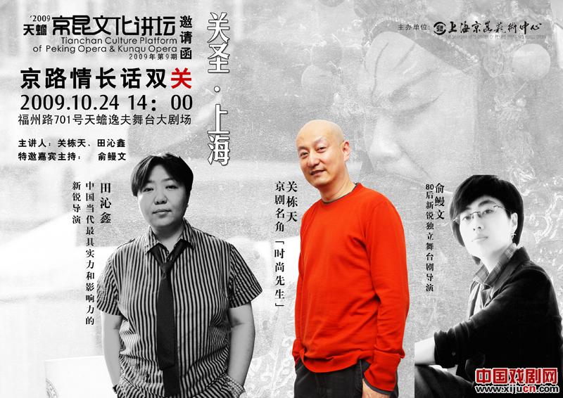 京路情长话双关&mdash;&mdash;天蟾京昆文化讲坛