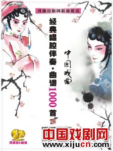 中国戏曲经典唱腔伴奏.曲谱1000首
