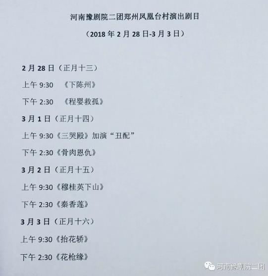 河南豫剧院二团携手凤凰台村喊你回村看大戏