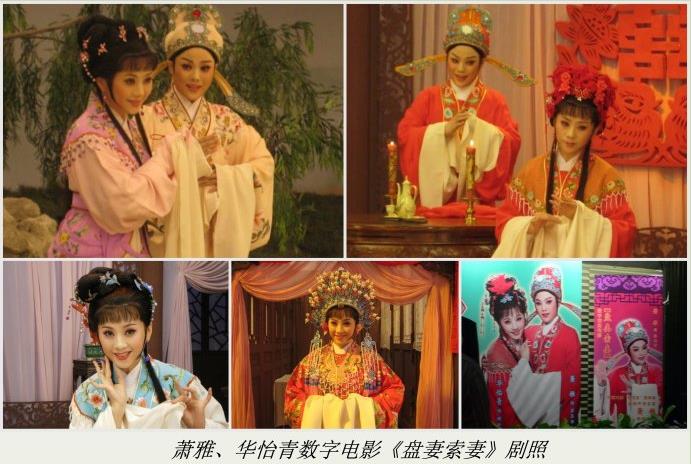 越剧《盘妻索妻》