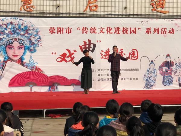 荥阳市广武一中开展&ldquo;戏曲进校园&rdquo;活动