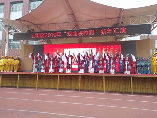 上街区教体局举办2019年&ldquo;戏曲进  校园&rdquo;新年汇演活动