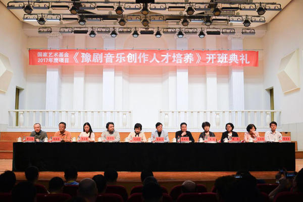 开班啦！国家艺术基金&ldquo;豫剧音乐创作人才培养&rdquo;项目开始了