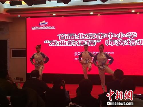 时长3分钟 融入戏曲程式&hellip;&hellip;戏曲韵律操好在何处？