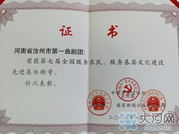 汝州市第一曲剧团获全国服务农民先进集体称号