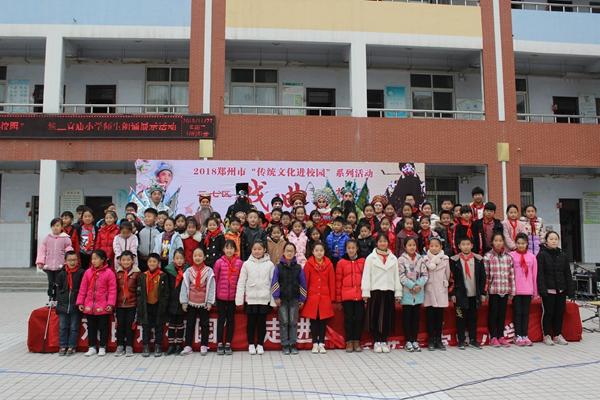 了解戏曲文化  感受戏曲魅力&ldquo;戏曲进校园&rdquo;活动走进郑州二七区铁三官庙小学