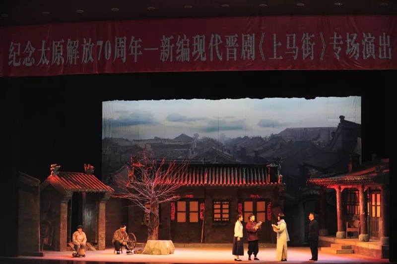 青春版晋剧《上马街》为新中国成立70周年以及太原解放70周年献礼