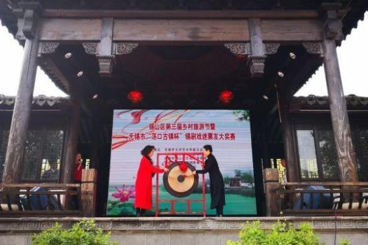 &ldquo;荡口古镇杯&rdquo;锡剧戏迷票友大奖赛开幕