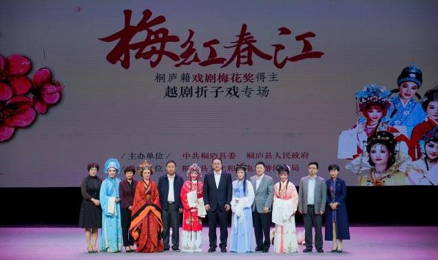 梅红春江越剧折子戏专场