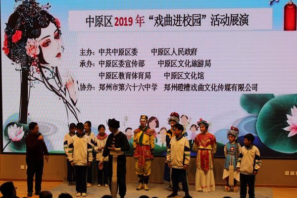 郑州市第六十六中学开展戏曲进校园活动