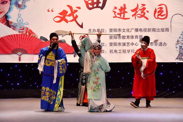 荥阳市戏曲进校园活动走进郑州机电工程学校