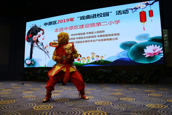 中原区建设路第二小学开展&ldquo;戏曲进校园&rdquo;活动