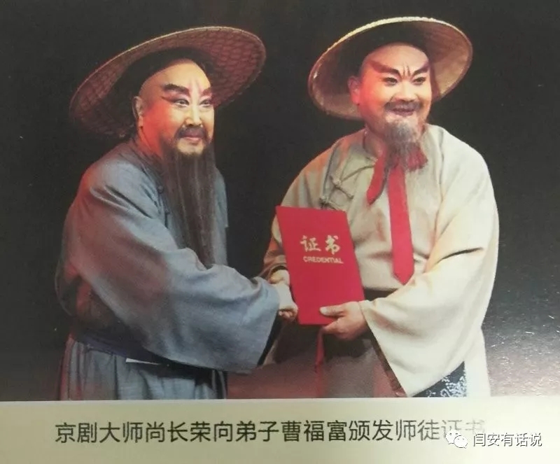 晋剧演员曹福富