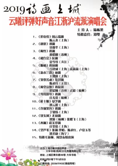 &ldquo;诗画上城&rdquo;云曦评弹好声音江浙沪流派演唱会