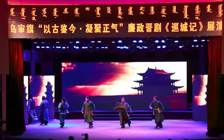 廉政文化晋剧《巡城记》为全旗领导干部上了一堂深刻的廉政教育课
