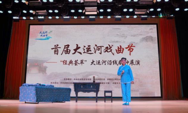 “经典荟萃”大运河沿线剧种展演开幕