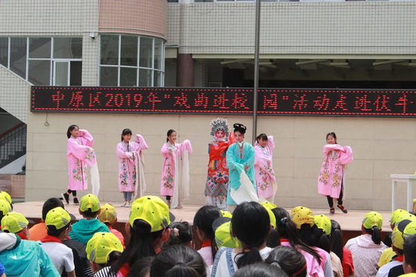 中原区2019年&ldquo;戏曲进校园&rdquo;走进郑州市中原区伏牛路小学