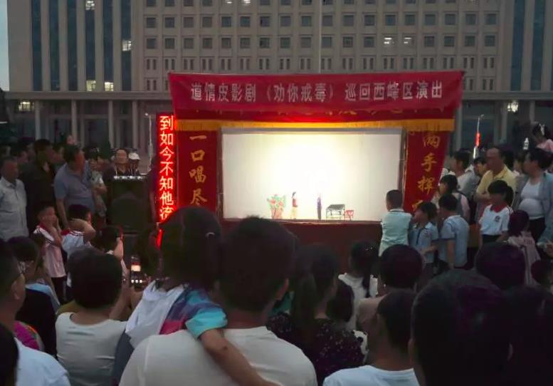 现代道情皮影音乐剧《劝你戒毒》