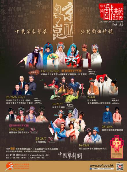 &ldquo;十载名家荟萃，弘扬戏曲精髓&rdquo;2019年中国戏曲节将开幕