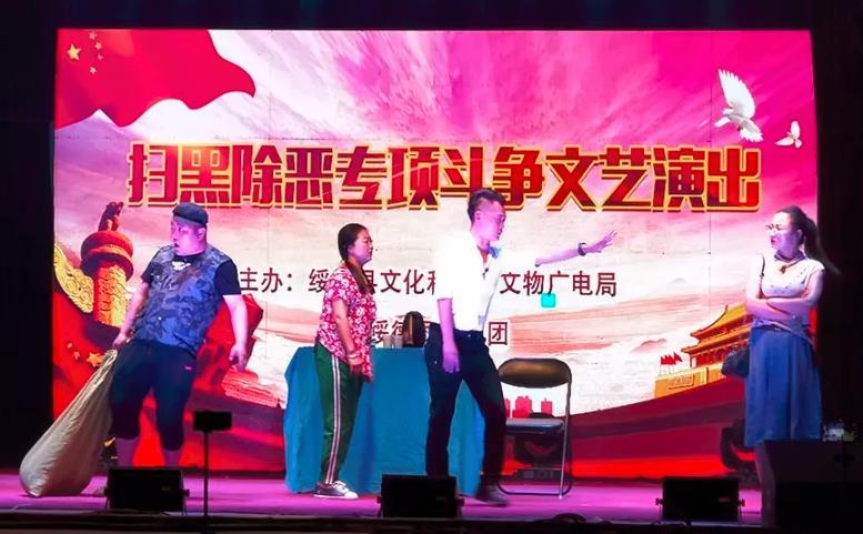 绥德县晋剧团扫黑除恶专项文艺演出宣传活动