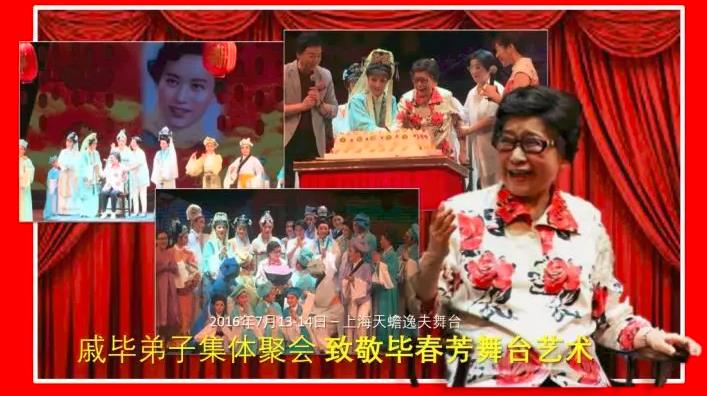 纪念越剧表演艺术家毕春芳 &ldquo;春&rdquo;暖人心