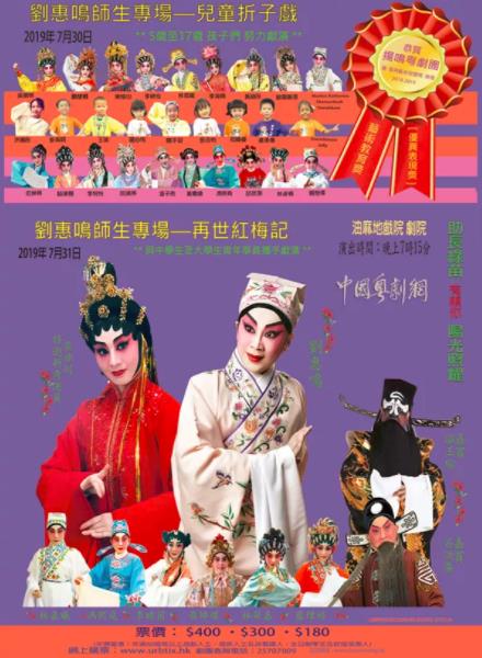&ldquo;刘惠鸣师生专场&rdquo;粤剧演出将在香港油麻地戏院剧院隆重举行！