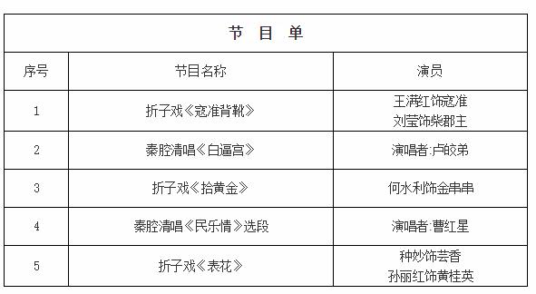 关于举办秦腔折子戏专场演出活动的公告