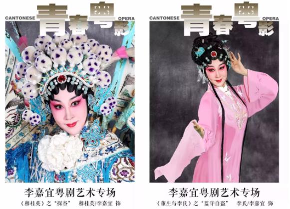 青春粤影&mdash;&mdash;李嘉宜粤剧艺术专场，一出好戏，邀您共赏！