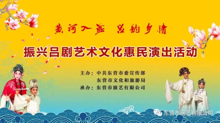 周五晚黄河口说唱剧场，传统经典吕剧《王定保借当》精彩上演