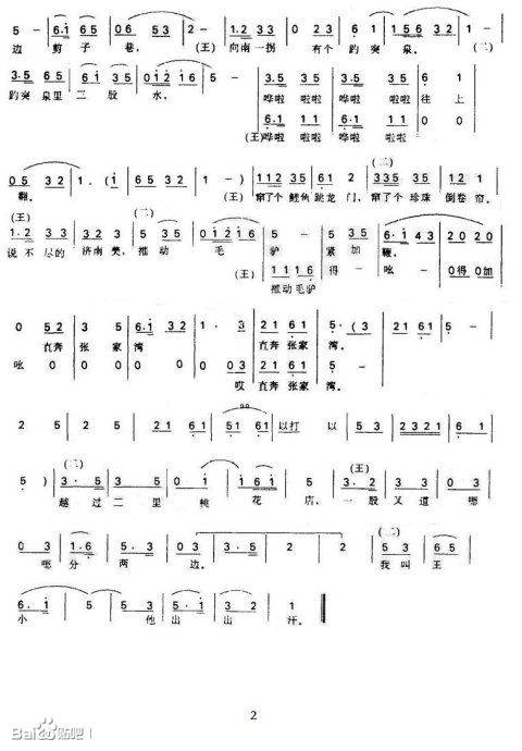 吕剧曲谱《说济南道济南》