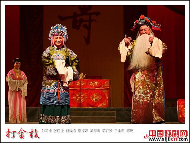 吕剧《打金枝》彭莉媛版