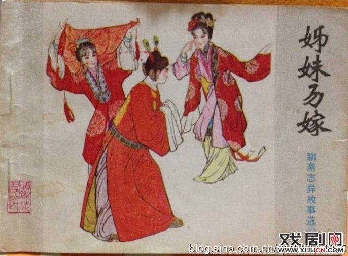 吕剧老电影《姊妹易嫁》