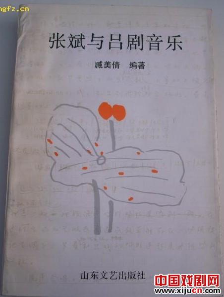张斌与吕剧音乐