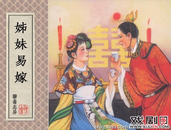 吕剧老电影《姊妹易嫁》