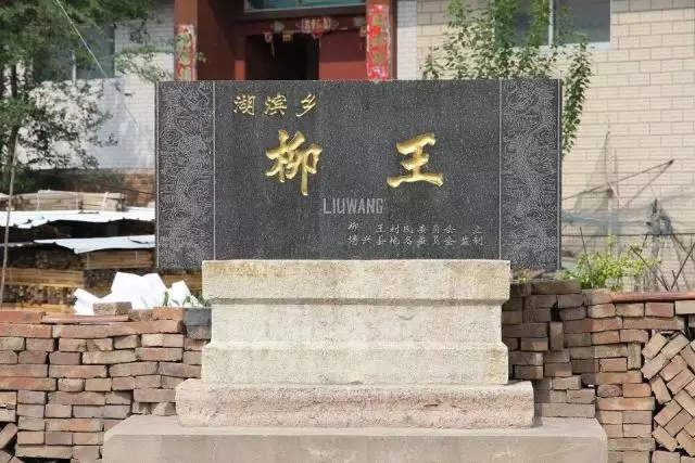 柳王吕剧子弟班