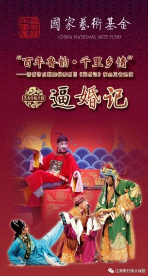 迎十一庆中秋红旗大戏院携手济南吕剧院亲情大放送