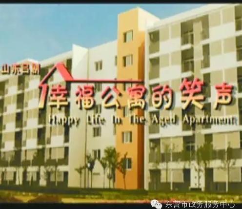 东营首部吕剧电影《幸福公寓的笑声》全国热播近5万场