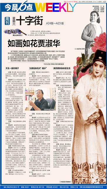 如画如花贾淑华