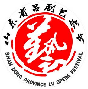 第三届吕剧艺术节