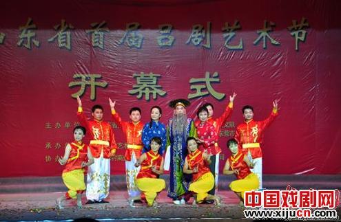 山东省第二届吕剧艺术节开赛