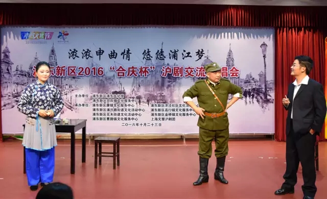 【文化】浓浓申曲情，悠悠浦江梦，合庆百姓乐享沪剧大餐