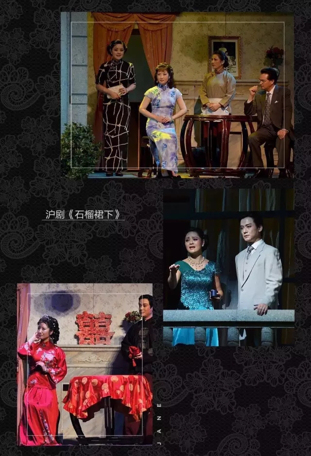 沪剧《石榴裙下》