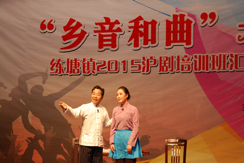 &ldquo;乡音和曲&rdquo;2015年度沪剧基础培训班汇报演出