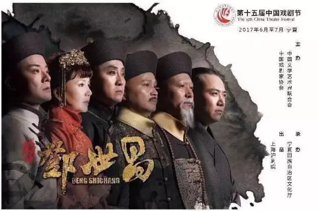 沪剧《邓世昌》亮相第十五届中国戏剧节 宁夏观众领略沪剧魅力