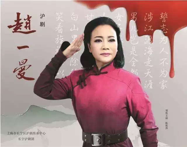 11月23日新编沪剧《赵一曼》将在凤凰谷大剧院上演
