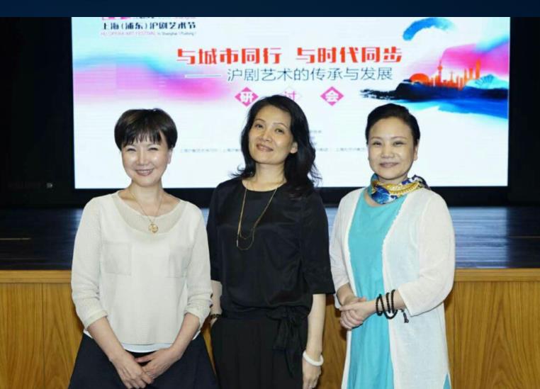 与城市同行,与时代同步——沪剧艺术的传承与发展专题研讨会