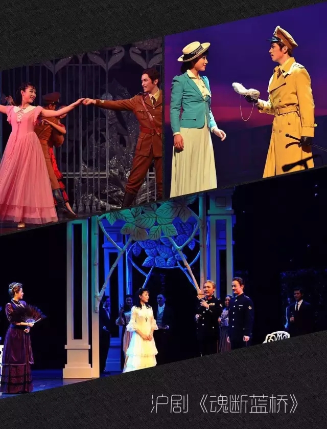 沪剧《魂断蓝桥》