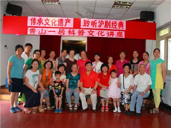 香山一居联合金杨文化中心邀请上海文亚文化艺术团上海沪剧院