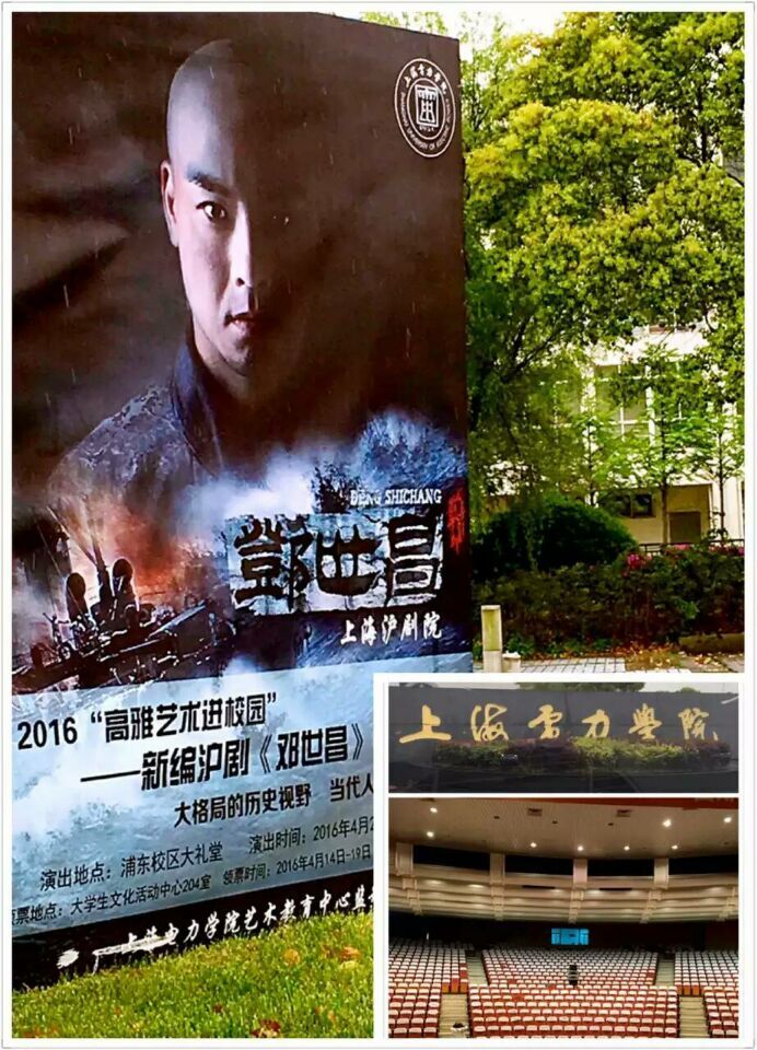 沪剧《邓世昌》2016高校巡演